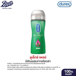 Durex ดูเร็กซ์ เจลหล่อลื่น เพลย์ มาสสาจ ทูอินวัน