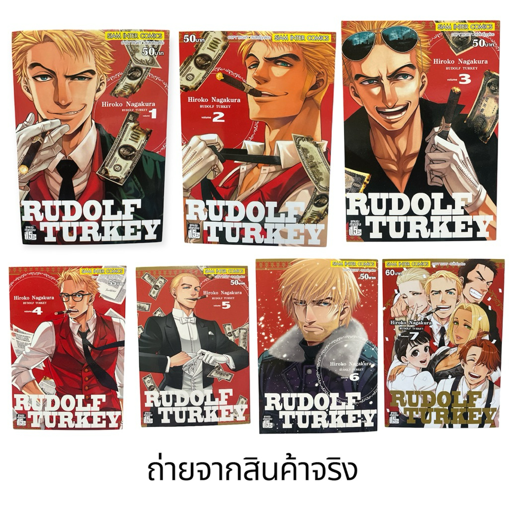 หนังสือการ์ตูน RUDOLF TURKEY 7เล่มจบ