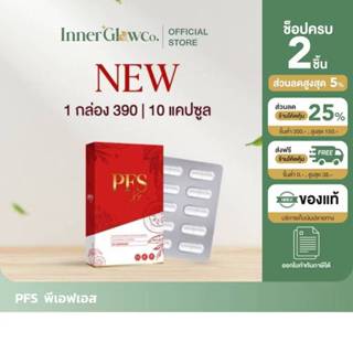 🍑ส่งด่วนทันที [แถมสายวัด] PFS X2 พีเอฟเอส ตัวแทนจำหน่ายบริษั…