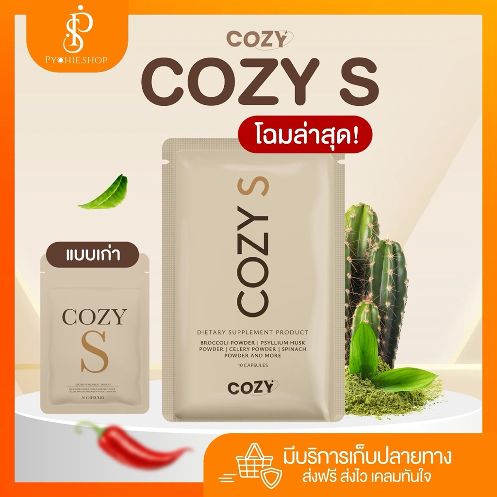 โคซี่ {🐰พร้อมส่ง } รวม แบรนด์ Cozy pro fiber📍 ไฟเบอร์รสกีวี่