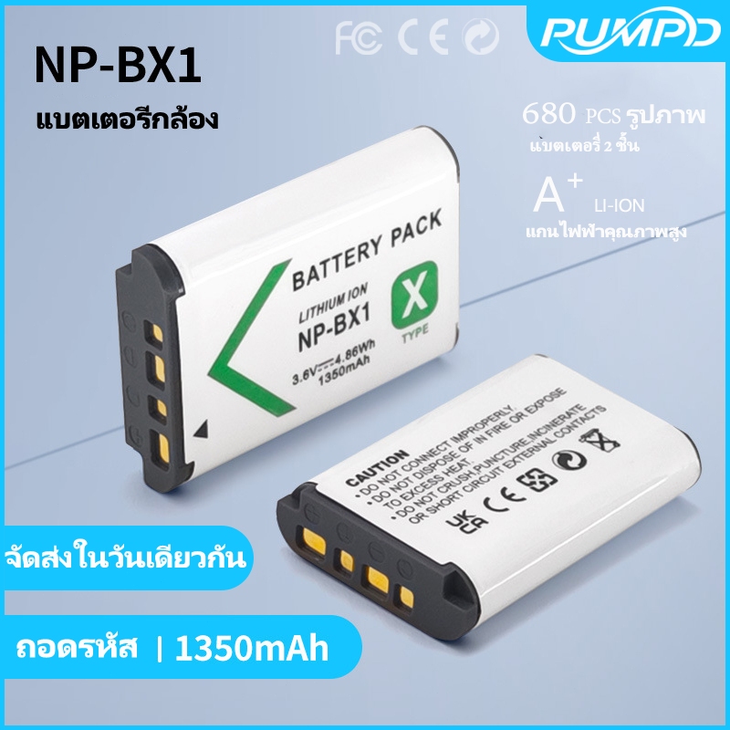 PUMPD แบตเตอรี่กล้อง NP-BX1 สำหรับ Sony RX100M7 M6 M3 ZV-1II CX240E RX1R HX50 WX350