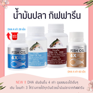 น้ำมันปลา กิฟฟารีน น้ำมันตับปลา Fish oil GIFFARINE