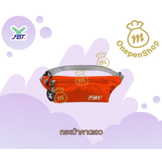 FBT กระเป๋าคาดเอว ผ้าร่ม รุ่น81374 กระเป๋าคาดอก ผ้าร่ม
