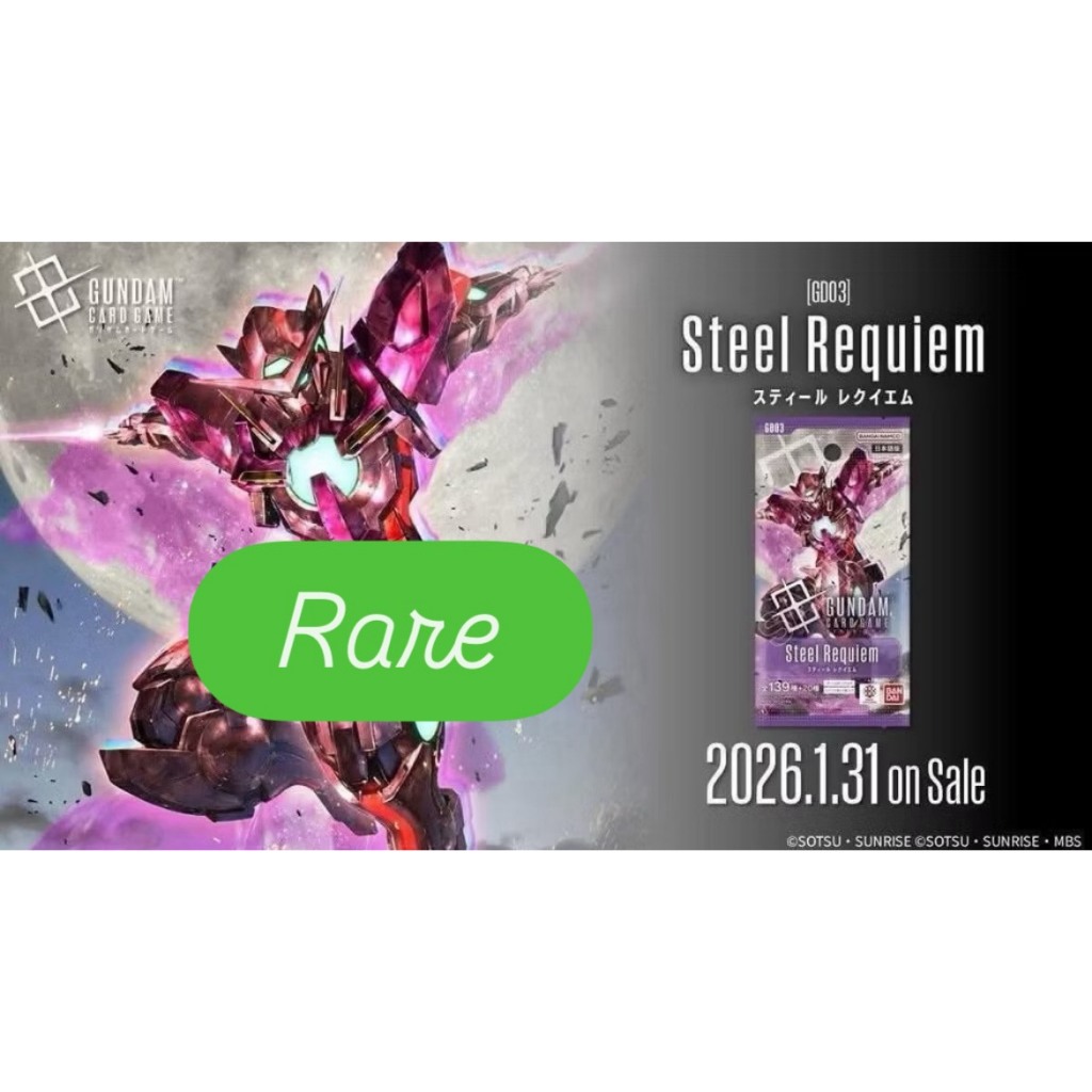 [Gundam Card Game] GD03 : Steel Requiem การ์ด Rare | R การ์ดเกมกันดั้มถูกลิขสิทธิ์