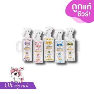 สเปรย์ฉีดผ้าหอมละมุน กลิ่นสดชื่น ไร้กลิ่นอับชื้น หอมยาว ระงั…