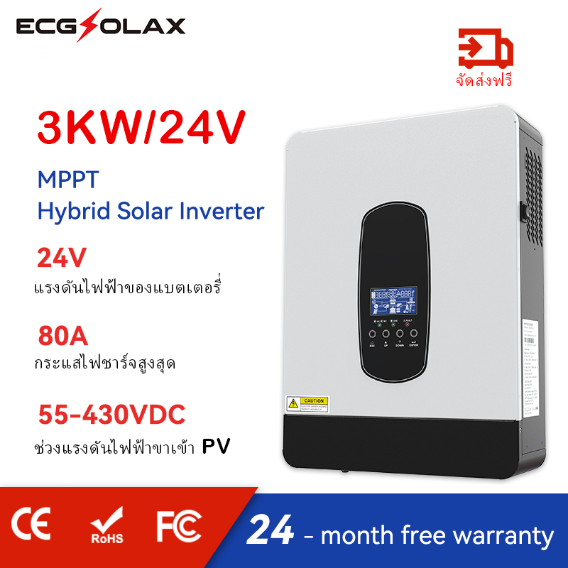 ECGSOLAX อินเวอร์เตอร์ไฮบริด 3kw 24V อินเวอร์เตอร์ไฮบริดออฟกริด hybrid inverter on off grid pure sine wave 80A MPPT