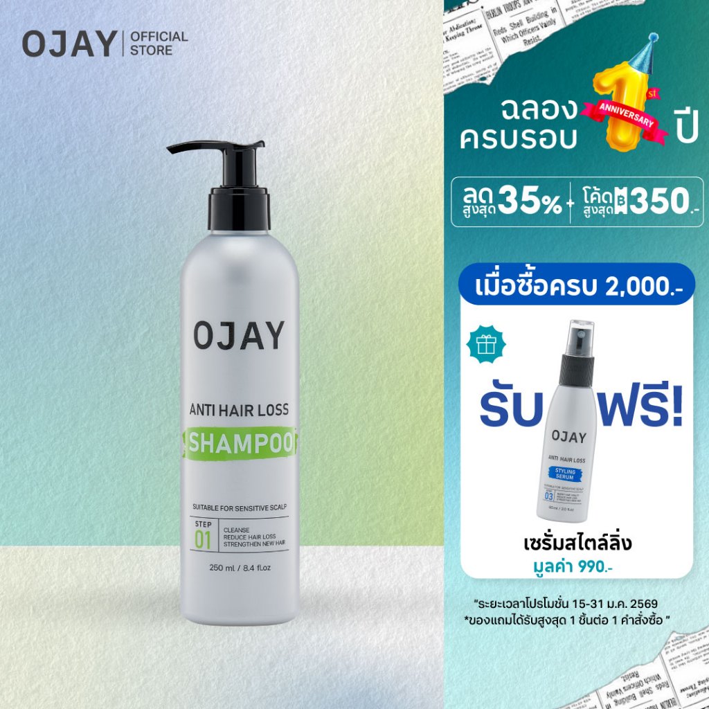 OJAY Anti Hair Loss Shampoo 250ml แชมพูลดผมร่วง