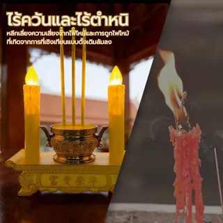 กระถางธูปและเทียนไฟฟ้า LED ชุดธูปเทียนไหว้เจ้า การใช้ปลั๊กไฟและอินเทอร์เฟซ แบบใส่ถ่าน ไร้ฝุ่นควัน เทียนสำหรับไหว้พระ