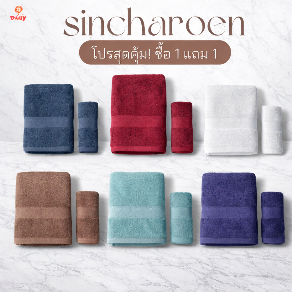 SCR Daisy [1แถม1] ผ้าขนหนู ผ้าเช็ดตัว ผ้าขนหนูอาบน้ำ ลายรังผึ้ง ขนาด 30"x60" 14ปอนด์ ของเเถมผ้าเล็กไว้เช็ดผมเลือกสีได้