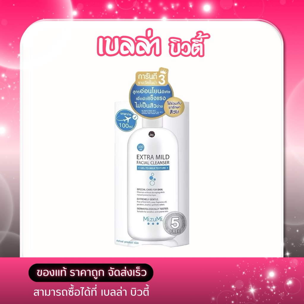 MIZUMI - Extra Mild Facial Cleanser (100 มล.)เจลล้างหน้า