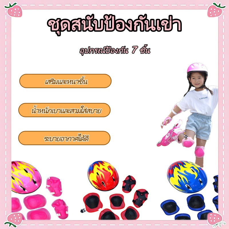 7ชิ้น ชุดหมวกกันน็อค สนับเข่าเด็ก อุปกรณ์ป้องกันสเกตบอร์ด การคุ้มครองที่ครอบคลุม ทนต่อแรงกระแทก – โปรปัง