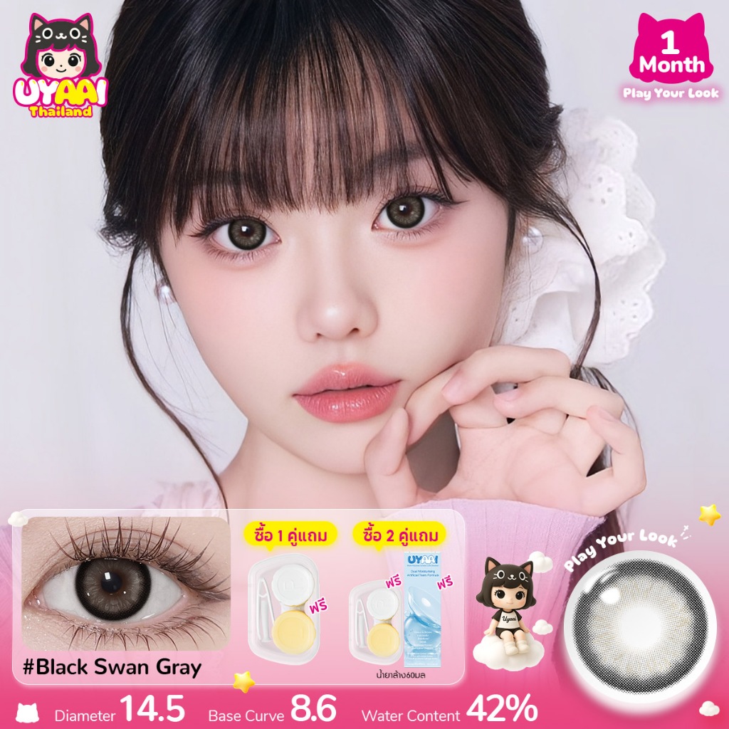 คอนแทคเลน UYAAI x FRESHLADY Black Swan series คอนแทคเลนส์สี 14.5mm Brown คอนแทคเลนส์รายเดือน