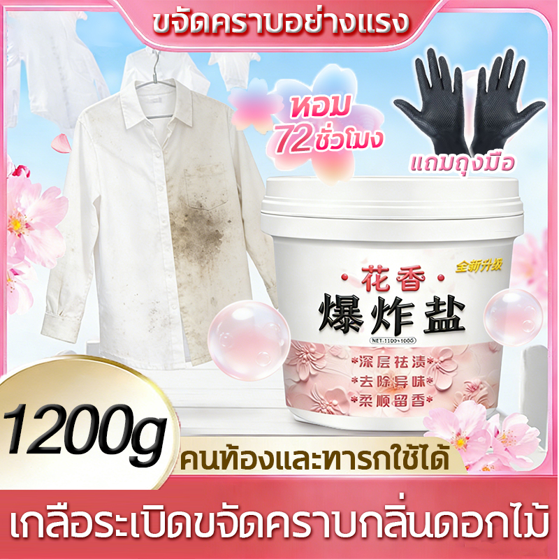 สำหรับเสื้อผ้าเด็กและทารก🥼หลังแช่เปลี่ยนขาว 1200 กรัม ผงฟอกผ้าขาว น้ำยาขจัดคราบเสื้อผ้า ฟอกผ้าขาว ผงซักผ้าขาว