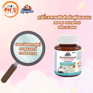 KANIVA PRE PRO POSTBIOTICS with COLLAGEN (3P) อาหารเสริมดูแลลำไส้และเสริมภูมิคุ้มกัน - Granules (แกรนูล) For Dogs & Cats