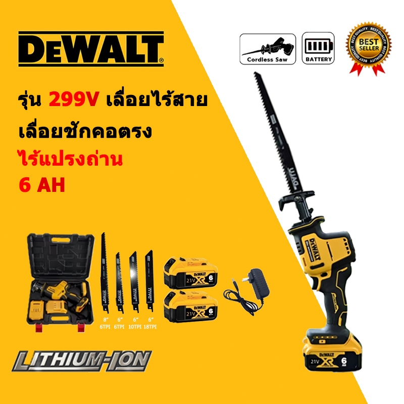 【DEWALT】เลื่อยไร้สาย เลื่อยชักใบไร้สาย 299V เลื่อยชักไร้สาย Cordless Reciprocating Saw ฟรี!ใบเลื่อย 4ใบและพร้อมกล่องเก็บ