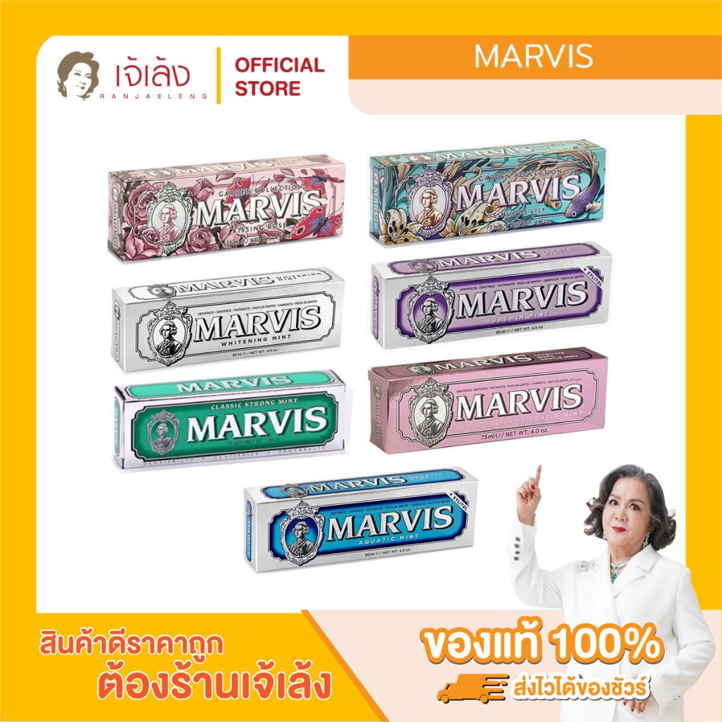 ยาสีฟัน Marvis มาร์วิส ยาสีฟันมินต์เก่าแก่จากอิตาลี