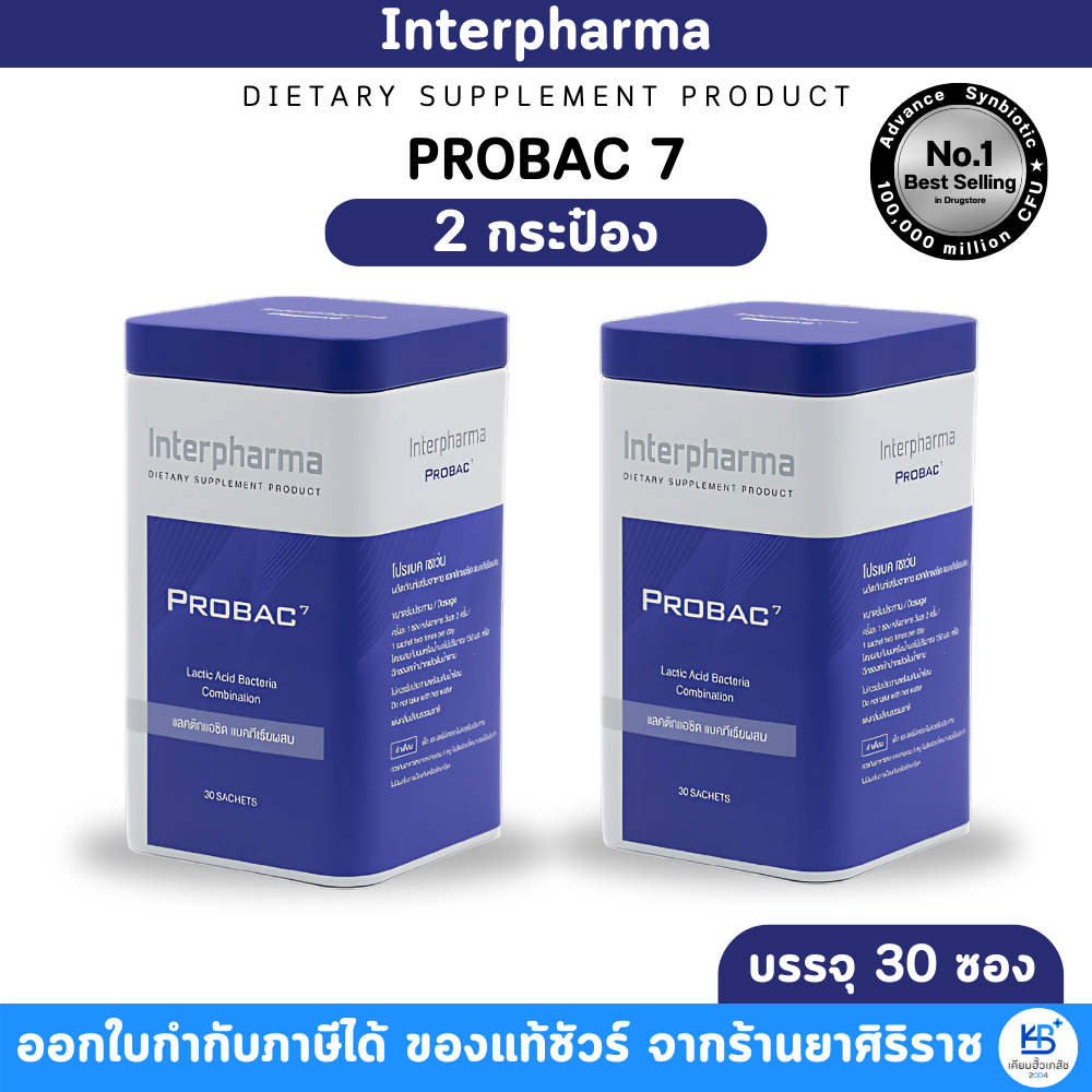 [2กระป๋อง] Probac7 โพรไบโอติก Interpharma Probac probiotic บรรจุ 30 ซอง [EXP.07.SEP.2027]