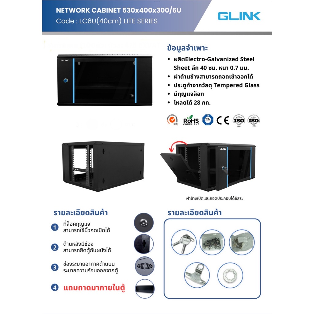 (GLK-LC-6U-40CM-BL)GLINK LC-6U-40 ตู้แร็คติดผนัง 6U ขนาด 530x400x300 ประตูอะคริลิค/กระจกนิรภัย