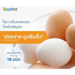 LiveWell Albumin Tablet อัลบูมินจากไข่ขาวชนิดเม็ด 90 เม็ด (1,000mg)