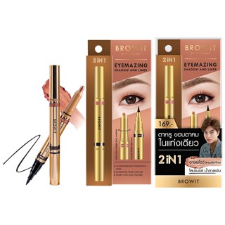Browit Eyemazing Shadow and Liner 0.85ml+0.60g (เครื่องสำอาง…