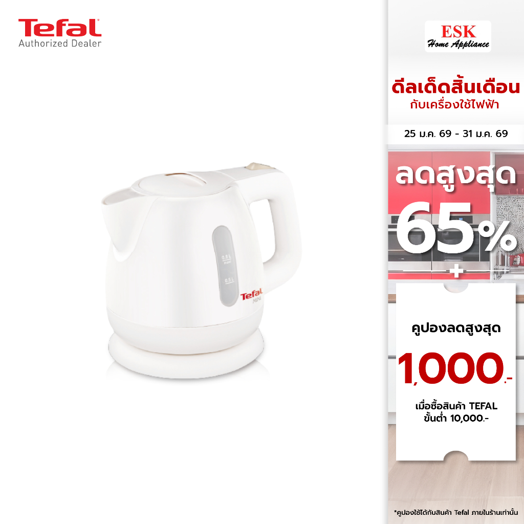Tefal กาต้มน้ำไฟฟ้า ขนาดความจุ 0.8 ลิตร รุ่น BF812121 bf812 bf-812 bf8121 bf-8121 (รับประกันศูนย์ 2 ปี )
