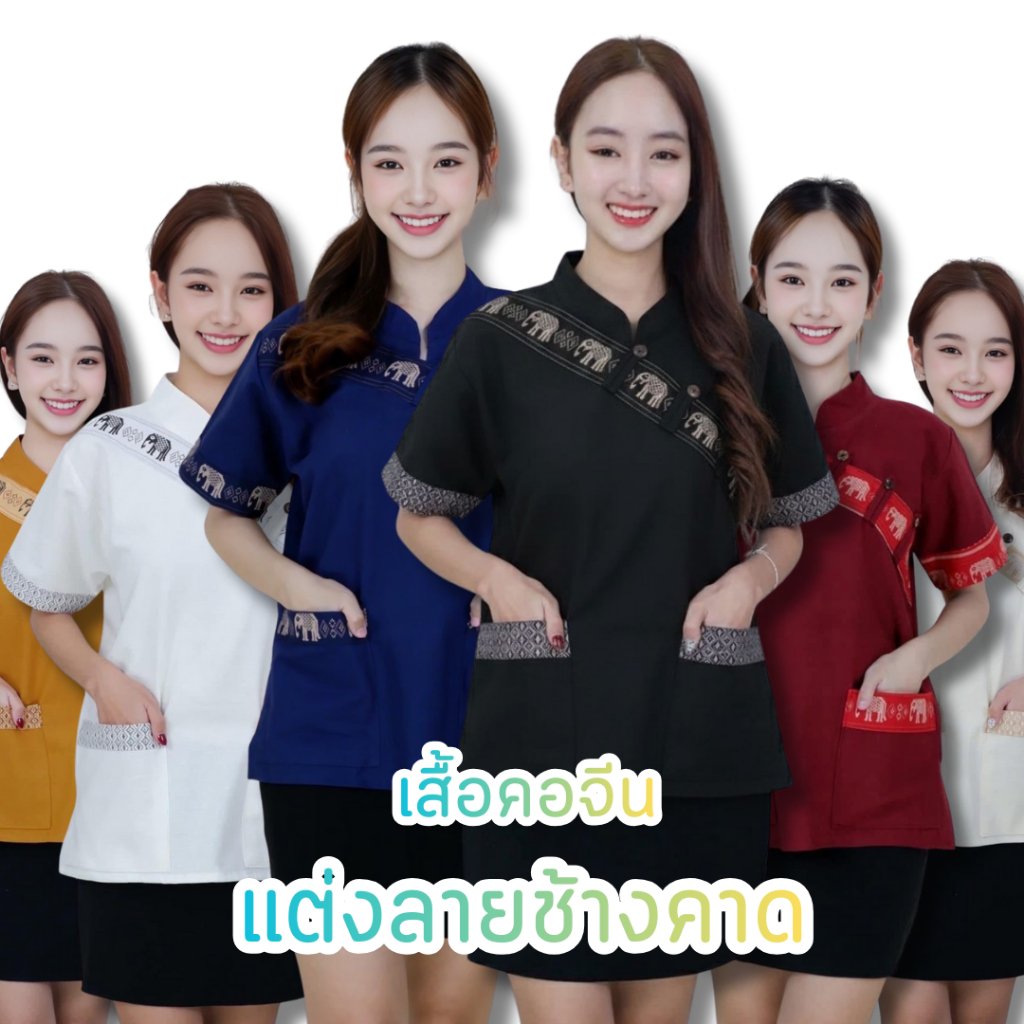 เสื้อผ้าฝ้ายแต่งคาดลายช้าง