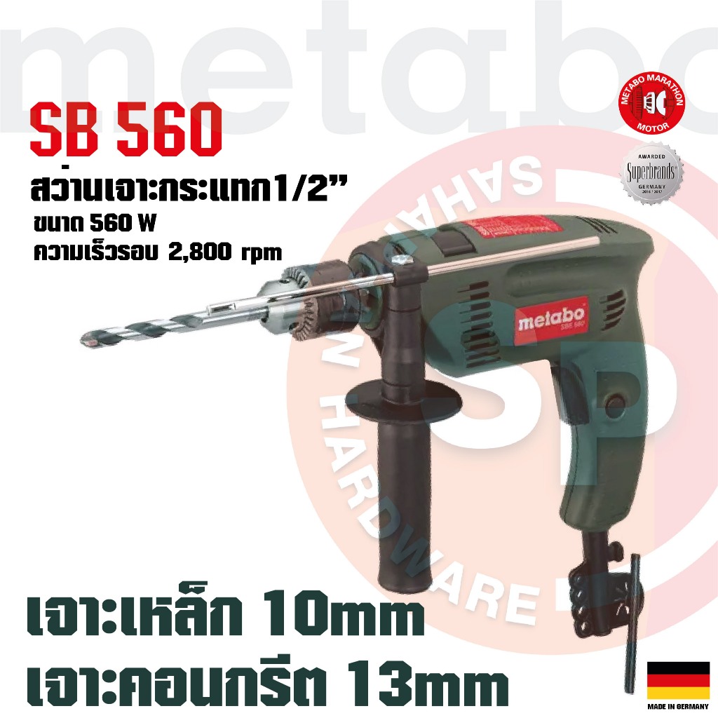 50 METABO สว่านไฟฟ้า SB- 560 เจาะคอนกรีต จับ2มือ  สว่านมือ เครื่องมือช่าง เครื่องไฟฟ้า