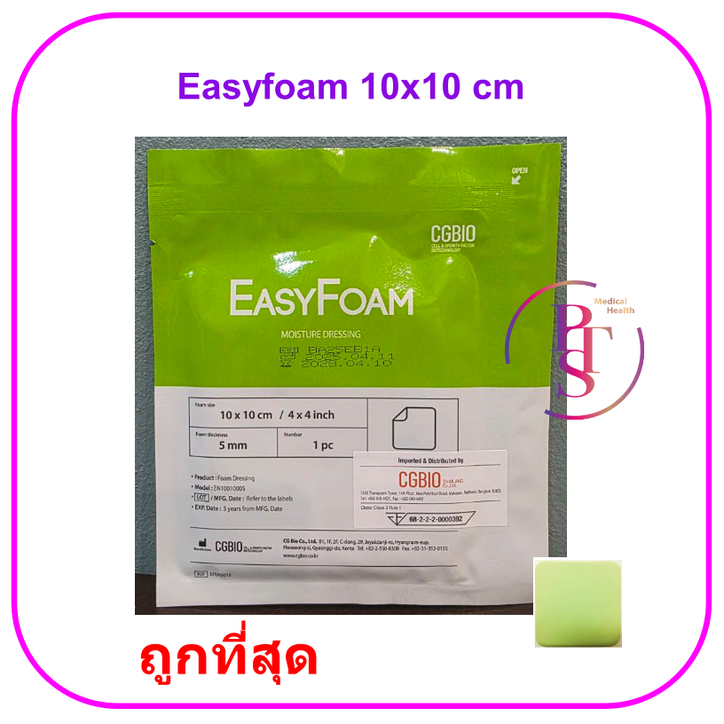 Easyfoam 10x10 cm หนา 5 มม. อีซีโฟม พลาสเตอร์ดูดซับแผล (1 แผ่น)