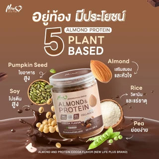 [New Size❗]Almond Protein New Life Plus โปรตีนอัลมอนด์ รสโกโก้ 34g Protein (200g) โปรตีนสูง คีโตทานได้