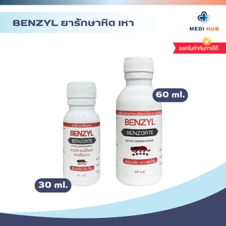 Benzyl Benzoate รักษาหิดเหา (จำนวน 1 ขวด) เบนซิล เบนโซเอต