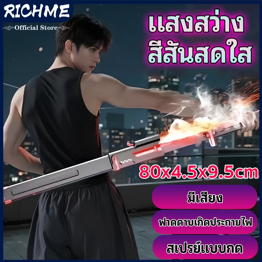 80cm ดาบเลเซอร์ ดาบไลท์เซเบอร์แบบดาบซามูไร เปลี่ยนสีสวยงาม 7 สี ใช้ง่าย ดึงออกมาก็มีประกายไฟและพ่นหมอกได้ ดาบไม้ ดาบ
