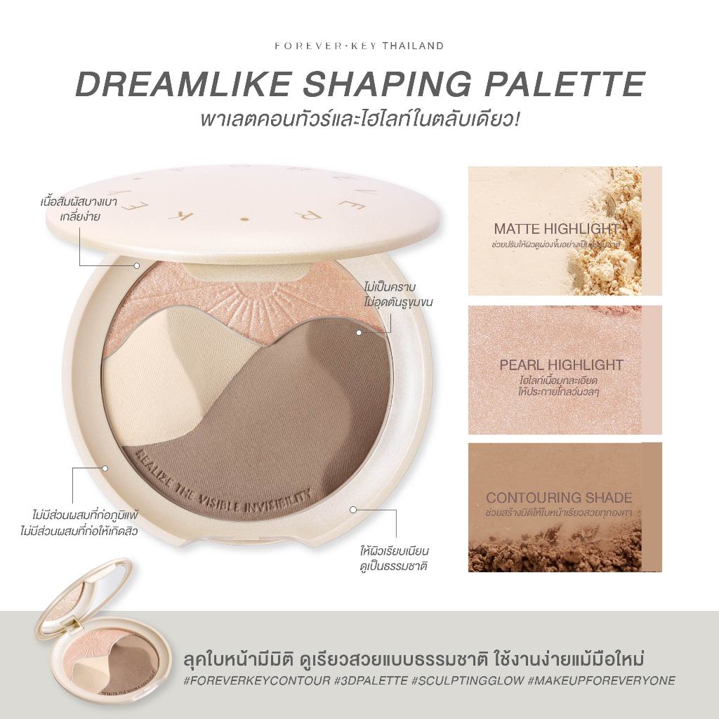 คอนทัวร์ ไฮไลท์ เฉดดิ้ง FOREVERKEY Dreamlike Shaping Palette