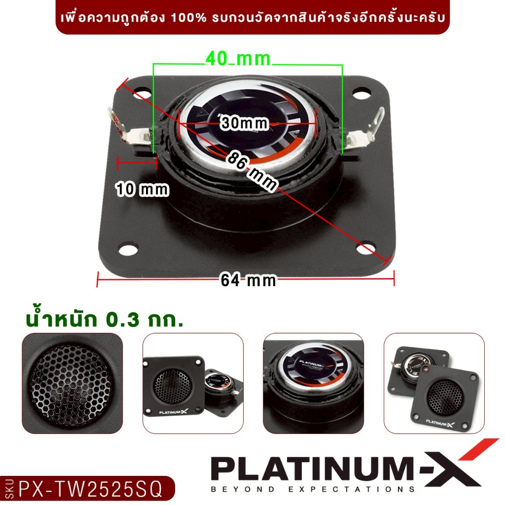 PLATINUM-X ทวิตเตอร์โดม 2.5นิ้ว 3นิ้ว 1คู่ แม่เหล็กนีโอไดเมียม PX-TW325NCR/PX-TW350TI.CR/PX-TW2525SQ - รูปที่ 7