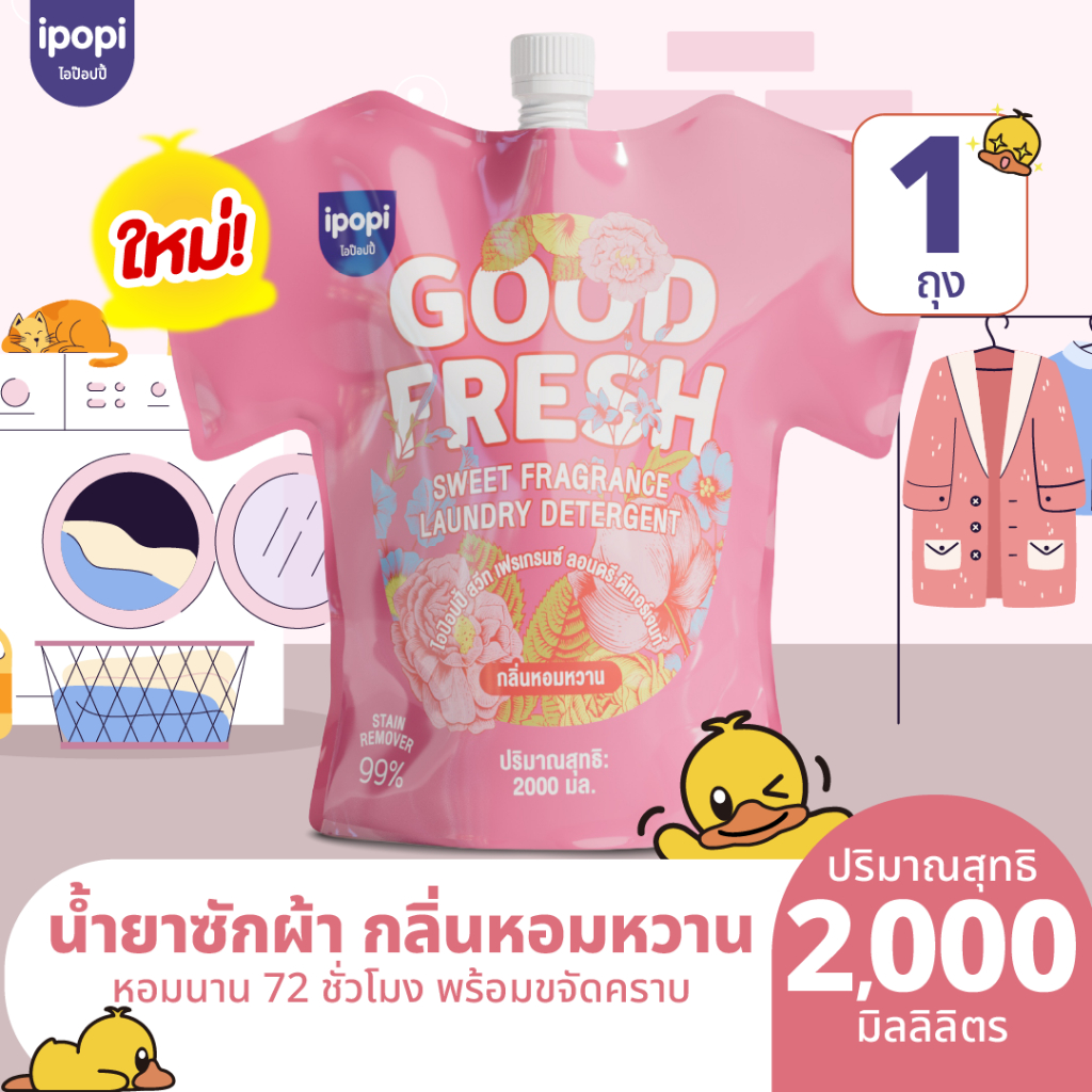 【2000ML】ipopi น้ำยาซักผ้าสูตรอ่อนโยน 2000ML กลิ่น Summer Story สำหรับผ้าทุกประเภท ดูแลผ้าและมือ ทำความสะอาดหมดจด
