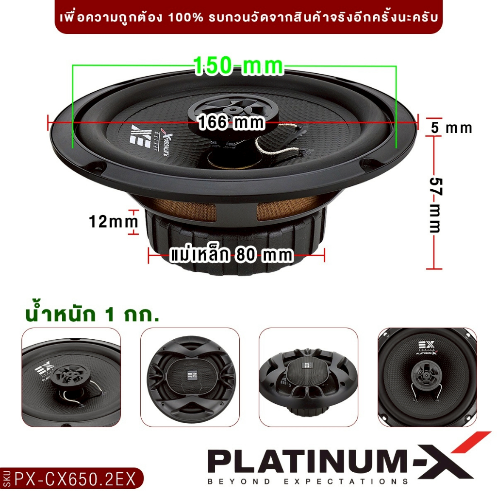PLATINUM-X ลำโพงแกนร่วม 6.5 นิ้ว PX-CX650.2EX แกนร่วม 2ทาง กรวยลายเคฟล่า ขอบยางหุ้มแม่เหล็ก 1คู่ - รูปที่ 7