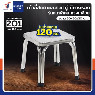 เก้าอี้สแตนเลส 201 ขาคู่ รุ่นหนาพิเศษ รับน้ำหนัก 120KG มียางรอง กันลื่น ซ้อนเก็บได้ #เก้าอี้ร้านข้าว #ร้านก๋วยเตี๋ยว