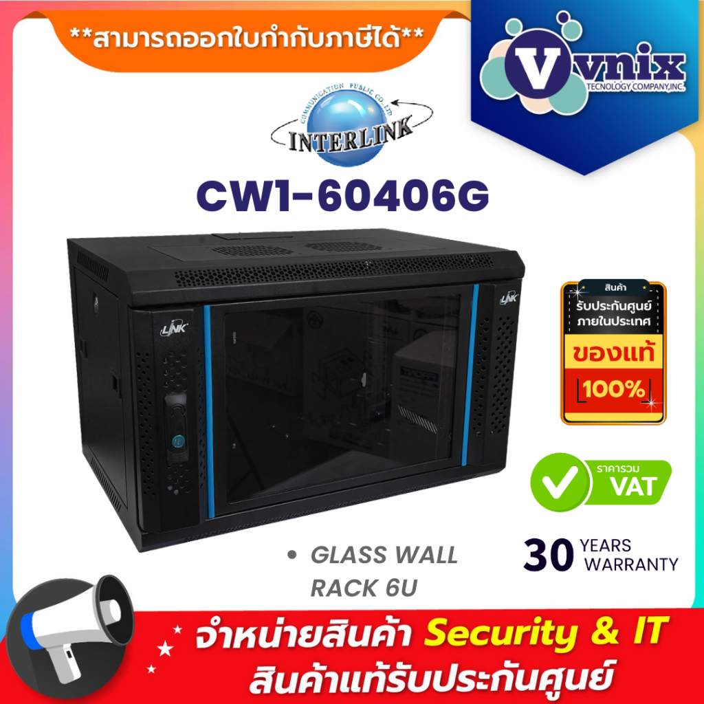 Interlink ตู้แร็ค รุ่น CW1-60406G glass wall rack 6u By Vnix Group