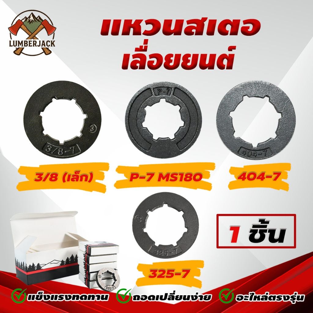 แหวนสเตอร์ สำหรับเลื่อยยนต์  อะไหล่เลื่อยยนต์ ใช้กับเลื่อยยนต์ 070 5200 MS180 3800 สินค้าพร้อมส่ง