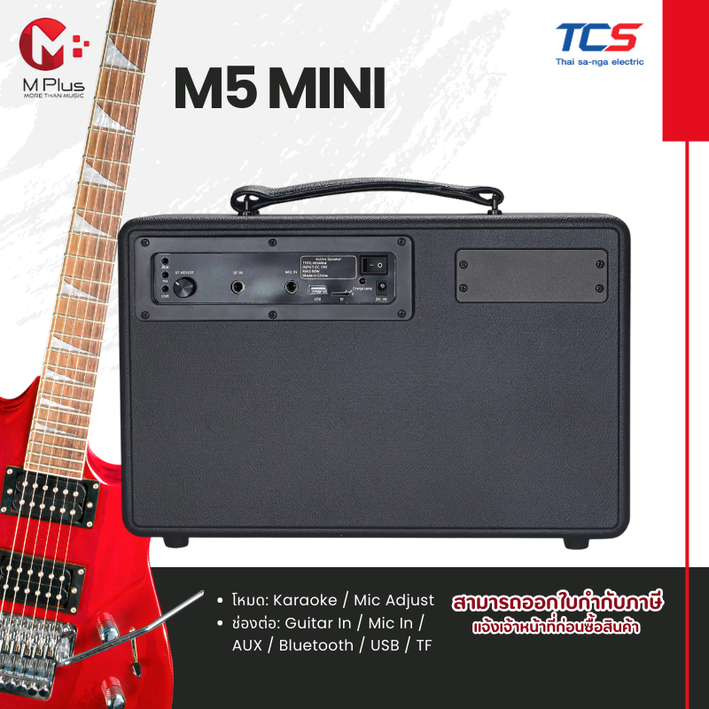 MPLUS M5 MINI ลำโพงบลูทูธ 90W ไมค์ไร้สาย 2ตัว แบต9000mAh DSP BT 5.0 มีช่อง Mic In / Guitar In / AUX
