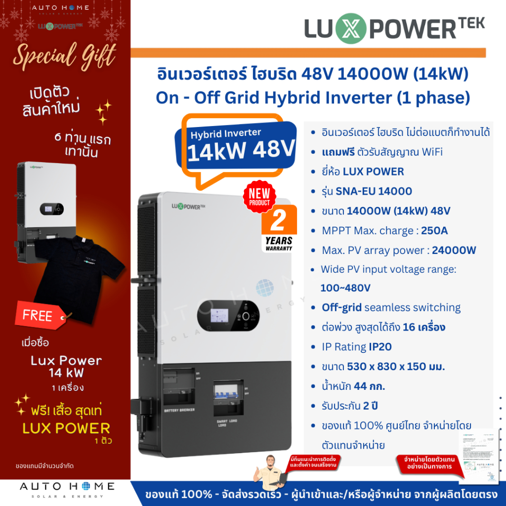 พร้อมส่ง / อินเวอร์เตอร์ LUX POWER โซล่าเซลล์ ไฮบริด 14000W(14kW) 48V รุ่น SNA-EU 14000 แถมฟรี wifi+CT พร้อมส่ง