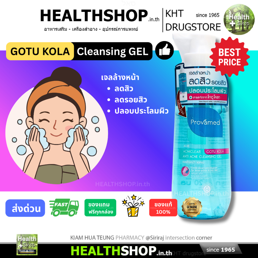 PROVAMED acniclear GOTU KOLA Anti Acne CLEANSING GEL เจลล้างหน้า สำหรับผิวมัน ลด สิว รอยสิว