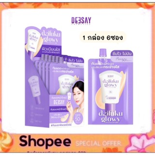 (1กล่อง 6ซอง) Deesay Daifuku Glowy Soft Skin&Matt Sunscreen …