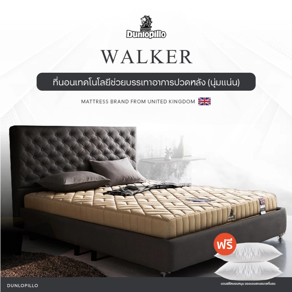 Dunlopillo ที่นอนระบบไฮบริดไร้สปริง(นุ่มแน่นลดอาการปวดหลัง) รุ่น Walker หนา 6นิ้ว ส่งฟรี