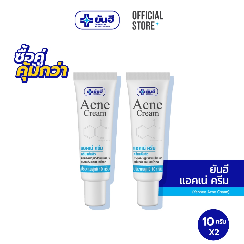 [ซื้อคู่สุดคุ้ม] Yanhee Acne Cream 10g (ยันฮี ครีมแต้มสิว )