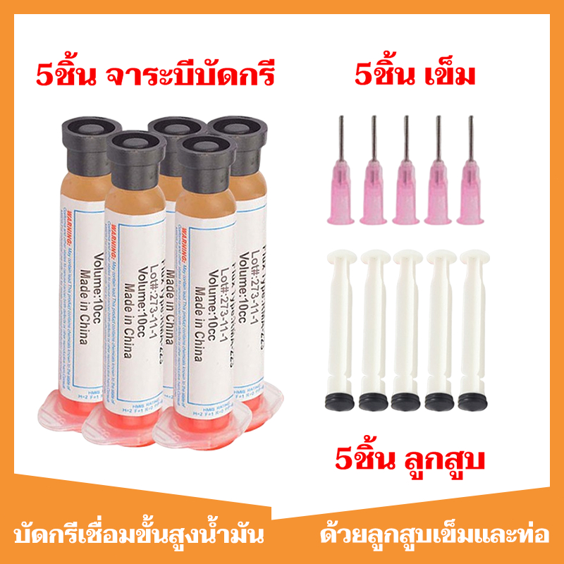 COD🔥ฟลักซ์บัดกรี แบบหลอด 10 ซีซี RMA223 วัสดุงานซ่อมมือถือ เหมาะสำหรับการบัดกรีและรีบอลชิป BGA, SMD,