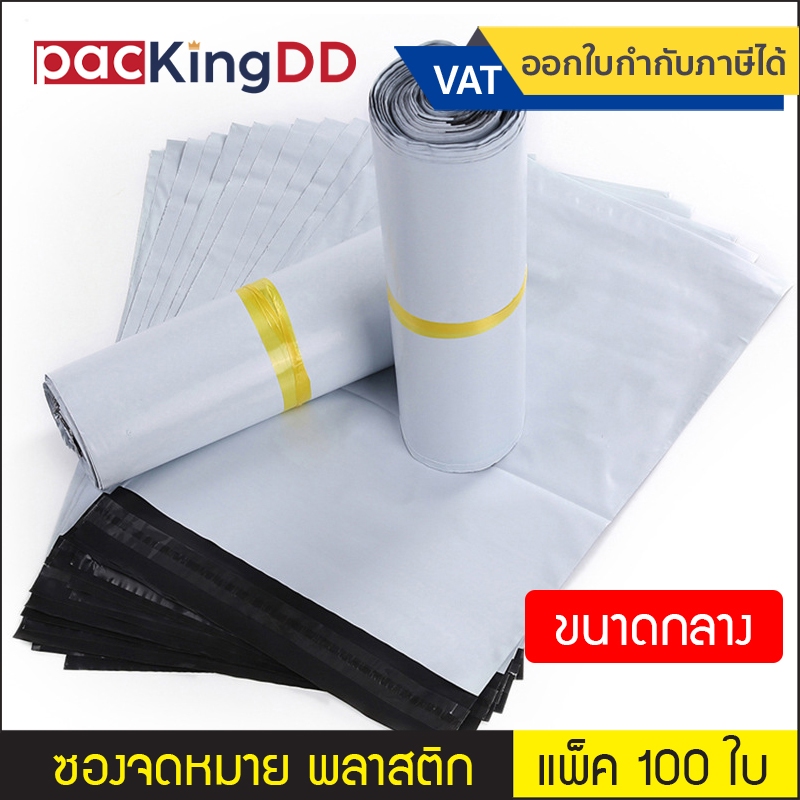 (แพ็ค 100 ใบ) (1/2) ซองจดหมายพลาสติก สีขาว #P202  ซองไปรษณีย์ จดหมาย ซองพัสดุ สำหรับส่งของ ถุงพลาสติกสีขาว