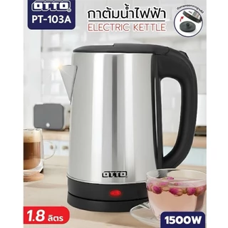 กาต้มน้ำ CEFLAR รุ่น CSK-03 / Otto รุ่น PT-102 / PT-103/103A / PT-104