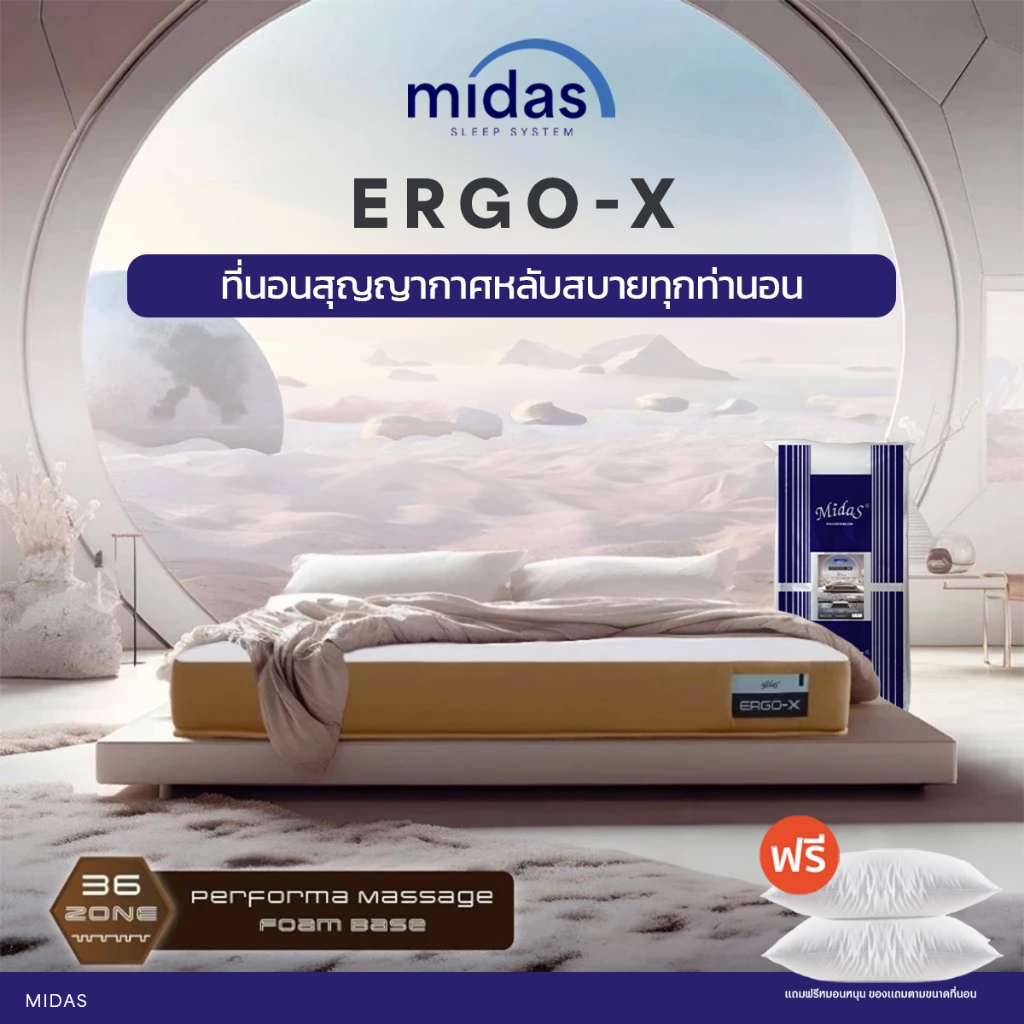 Midas ที่นอนสุญญากาศ รุ่น Ergo-X หนา 5นิ้ว หลับสบายทุกท่านอน นอนเย็นสบาย ไม่อับชื้น ส่งฟรี