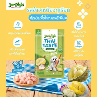 ขนมสุนัข Jerhigh Thai Taste 60 กรัม ขนมหมา สติ๊ก ไม่เติมเกลือ ไม่ปรุงรส รสชาติไทยที่น้องหมาหลงรัก คิดมาเพื่อสุขภาพที่ดี