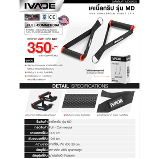 เคเบิ้ลกริป 1 คู่ รุ่น MD (Commercial Grade) (MD5092) - เครื่องออกกำลังกาย แบรนด์ IVADE